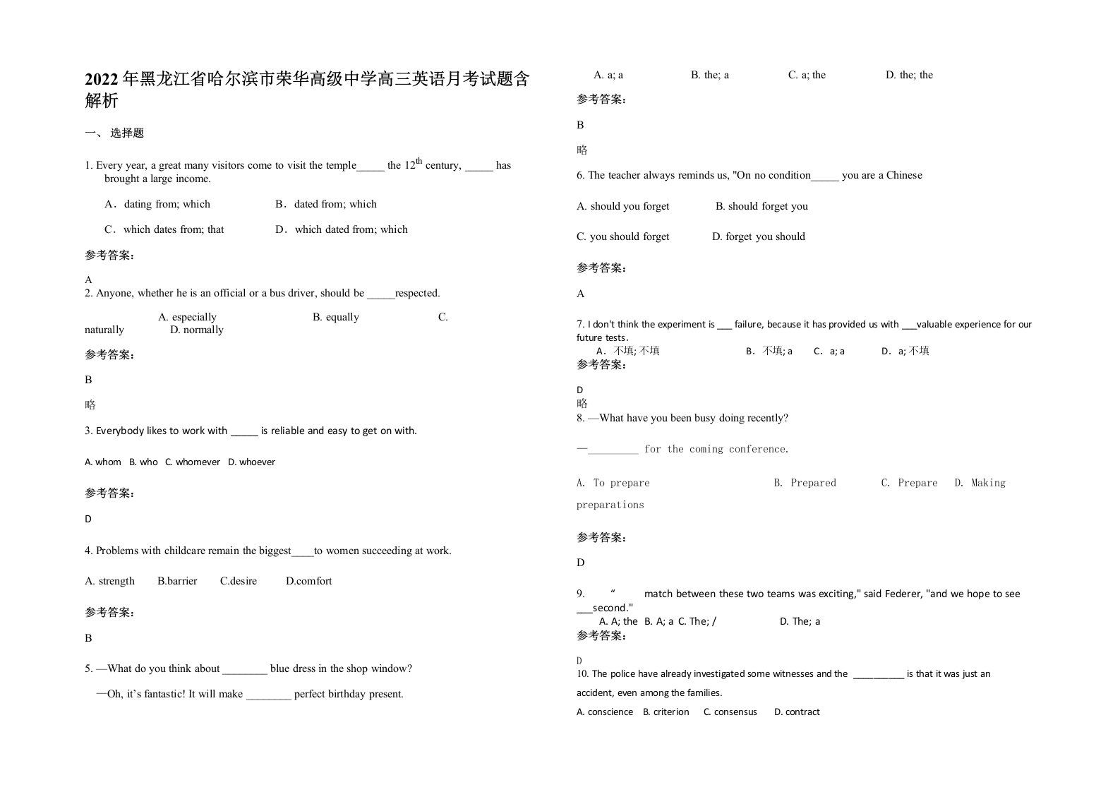 2022年黑龙江省哈尔滨市荣华高级中学高三英语月考试题含解析