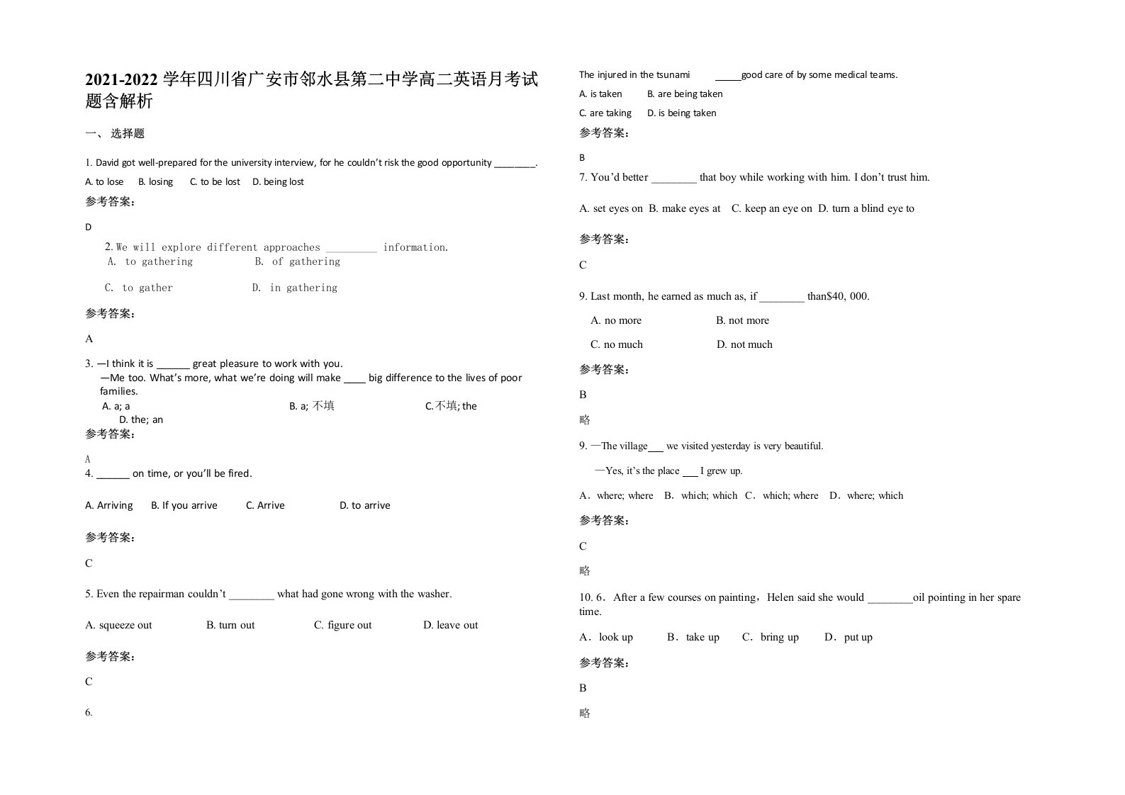 2021-2022学年四川省广安市邻水县第二中学高二英语月考试题含解析