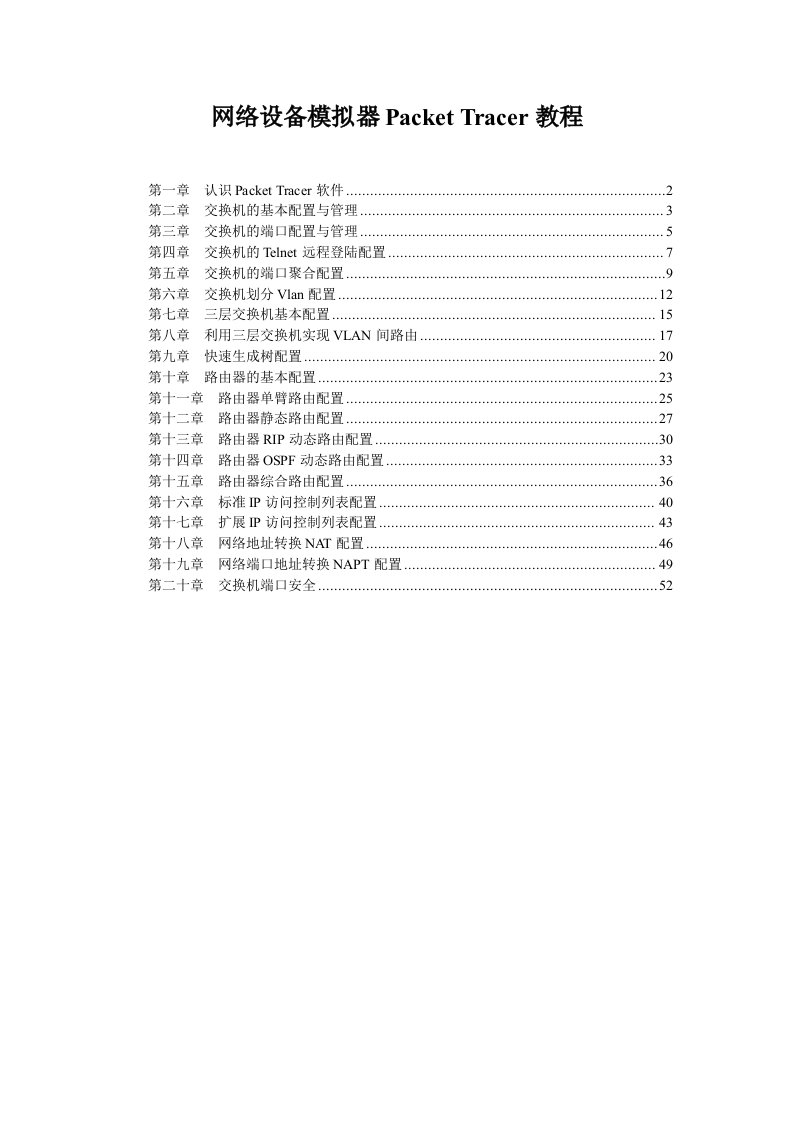 生产管理--网络设备模拟器PT教程