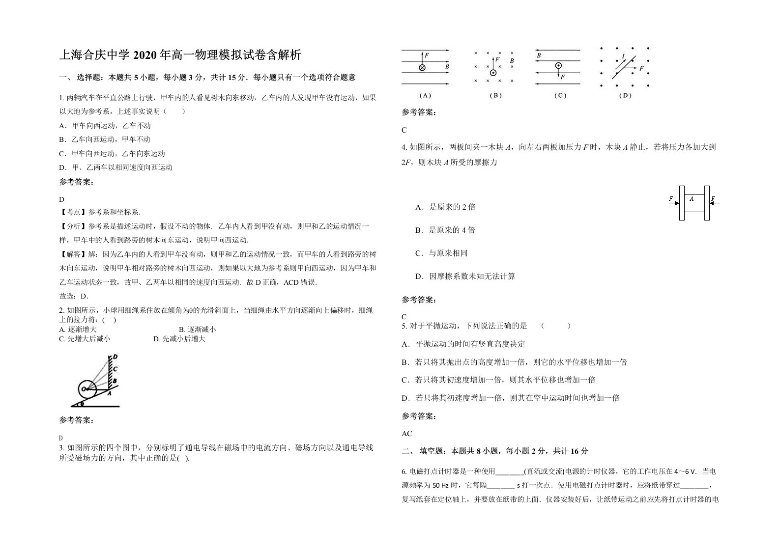 上海合庆中学2020年高一物理模拟试卷含解析