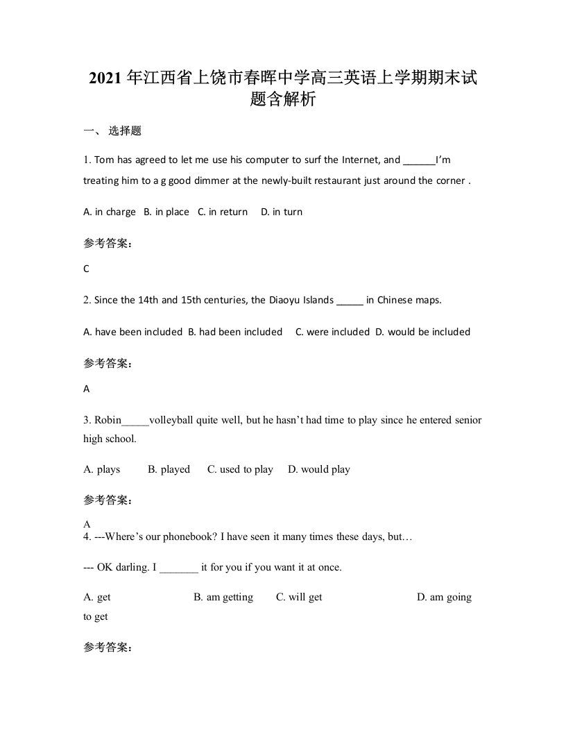 2021年江西省上饶市春晖中学高三英语上学期期末试题含解析