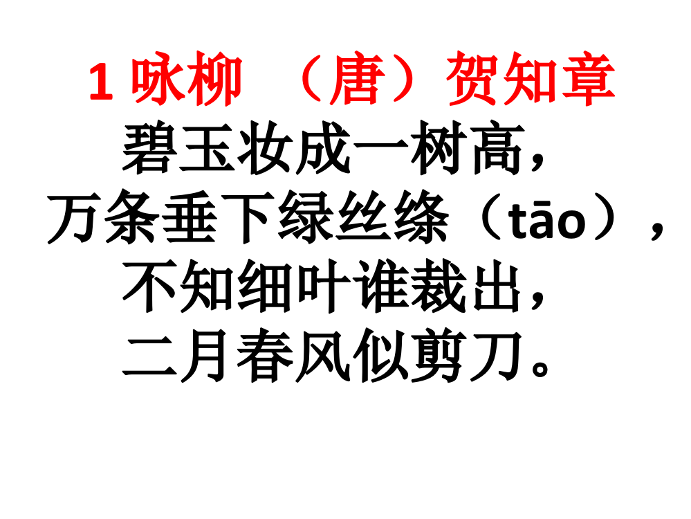 二年级古诗背诵市公开课一等奖市赛课金奖课件