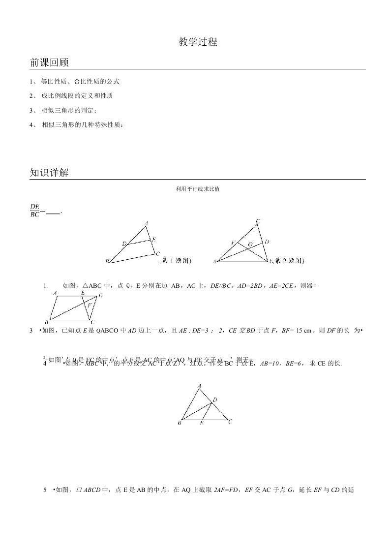 41成比例线段讲义20212022学年北师大九年级数学上册