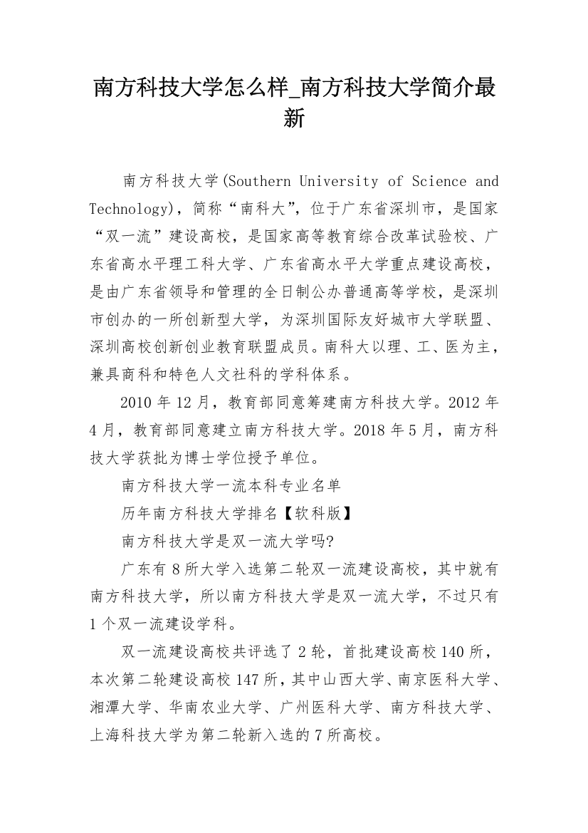 南方科技大学怎么样_南方科技大学简介最新