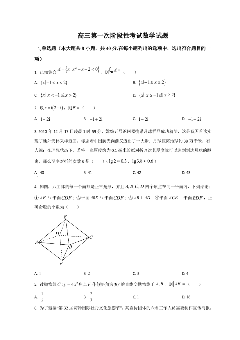 山东省菏泽市定陶区明德学校（山大附中实验学校）2023-2024学年高三上学期9月月考数学试题