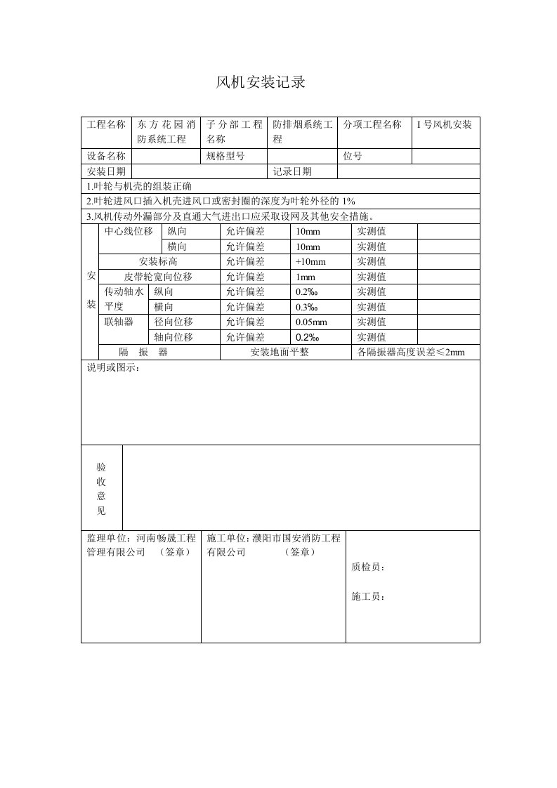 风机安装记录