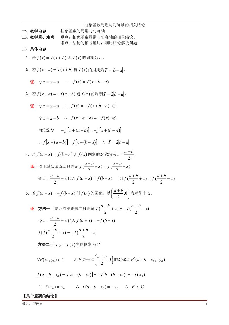 抽象函数周期性对称性相关定理全总结