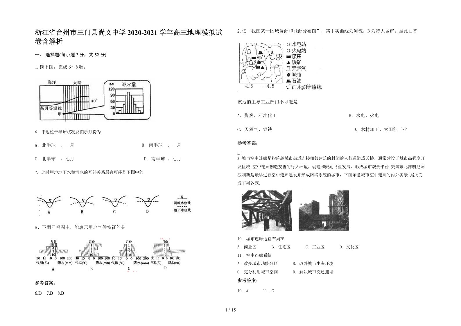 浙江省台州市三门县尚义中学2020-2021学年高三地理模拟试卷含解析