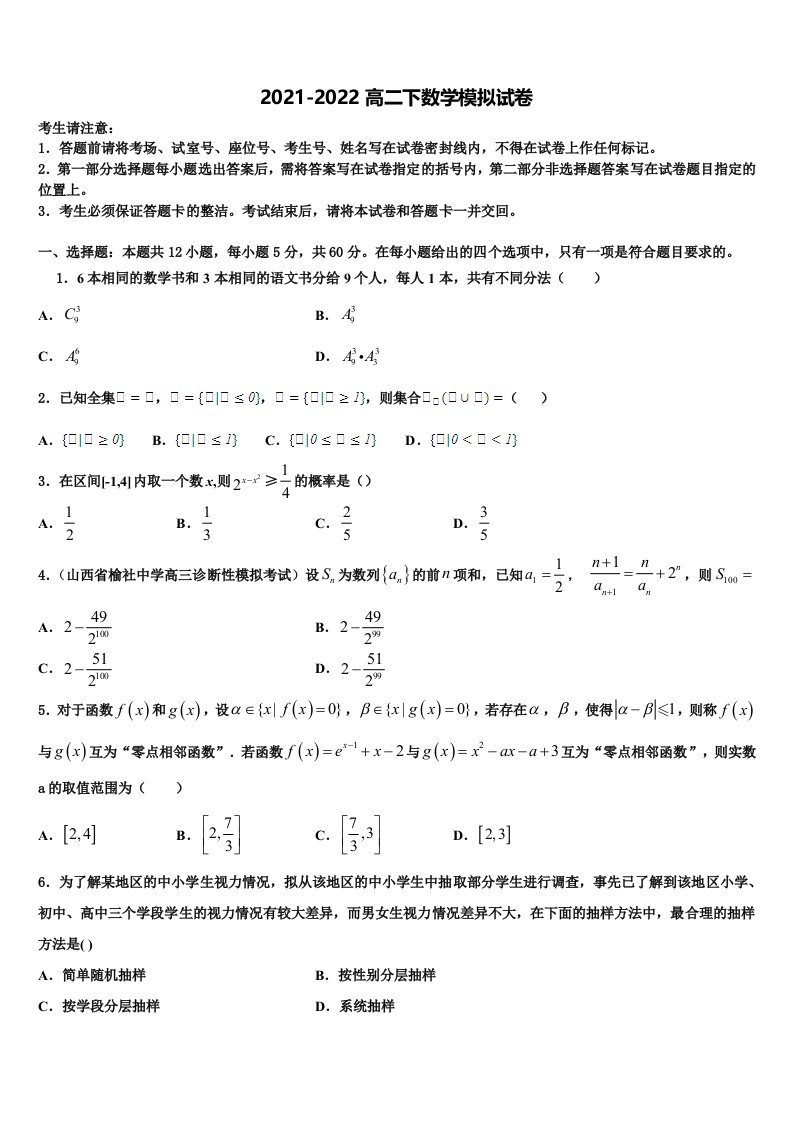 2021-2022学年广东省中山一中等七校联合体高二数学第二学期期末检测模拟试题含解析