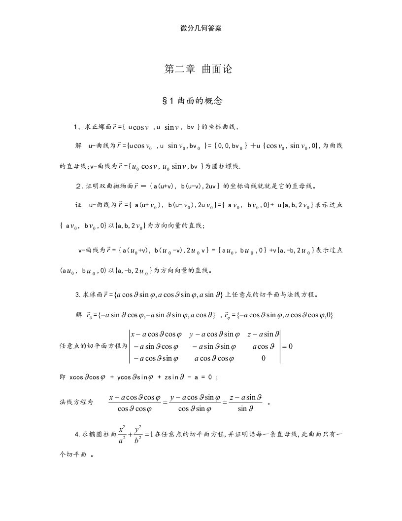 微分几何答案