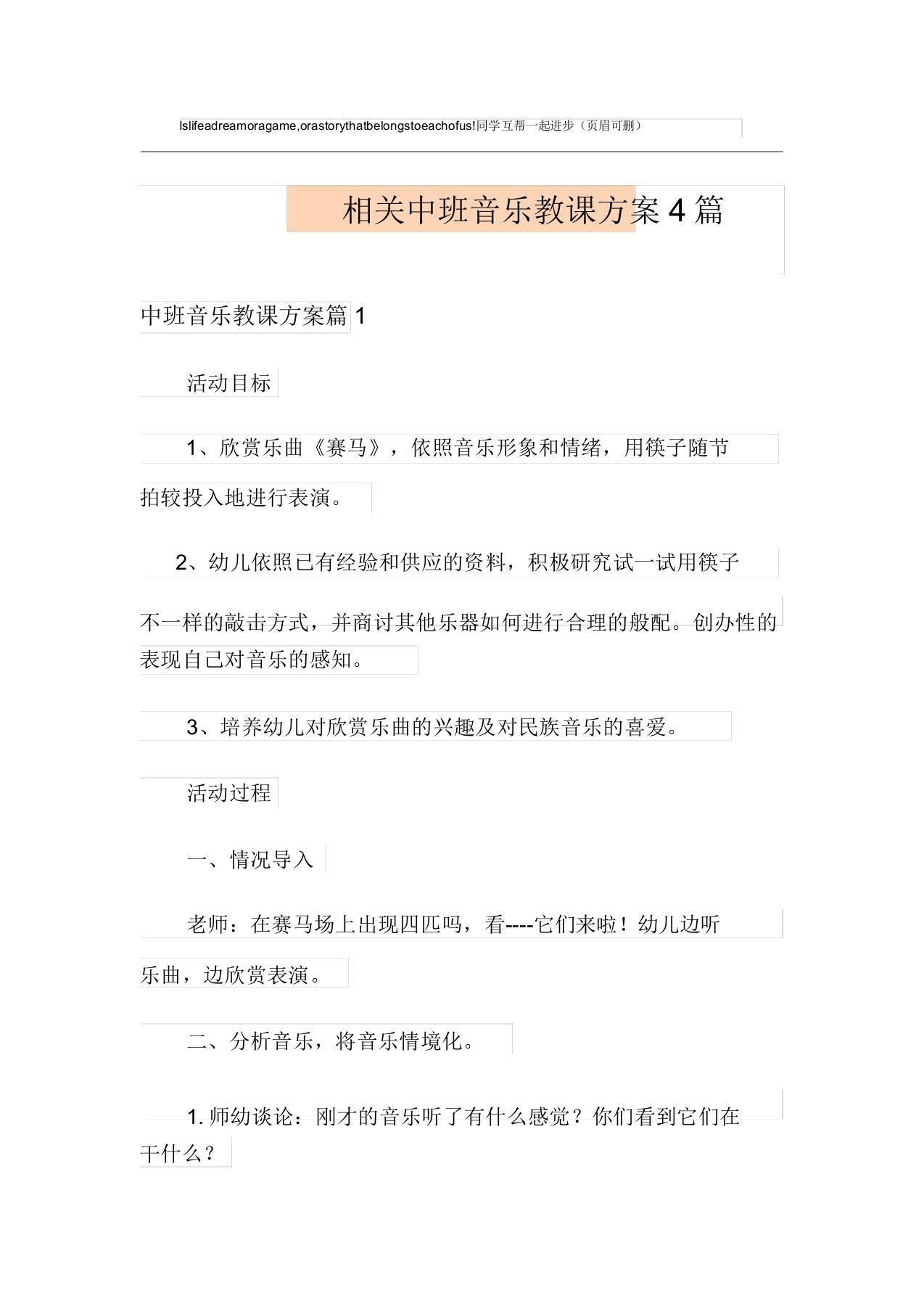 有关中班音乐教案4篇