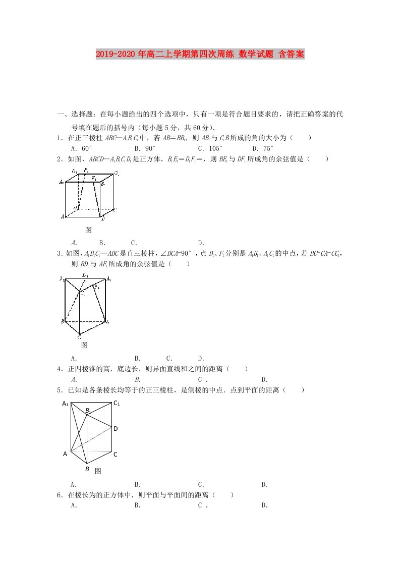 2019-2020年高二上学期第四次周练