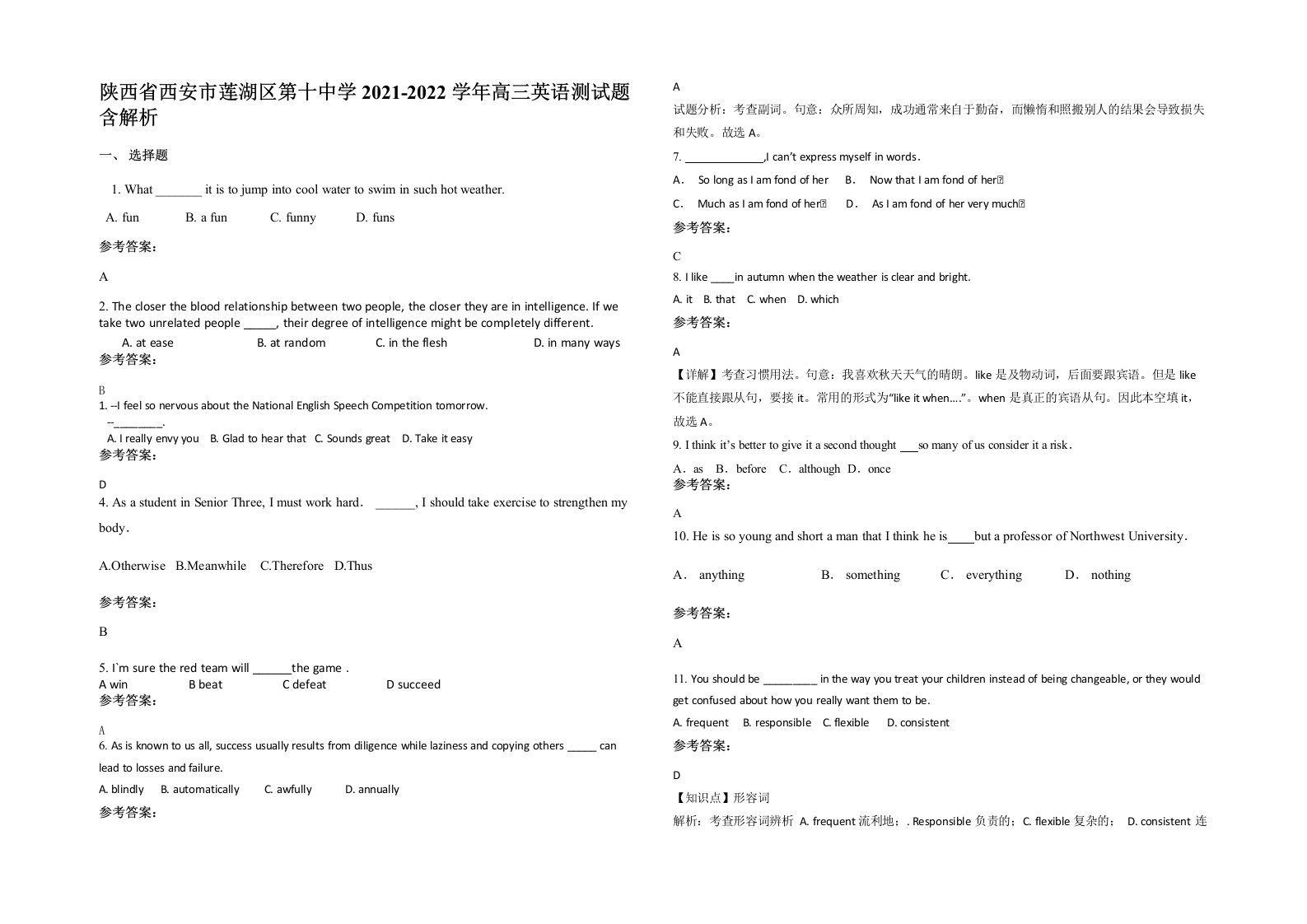 陕西省西安市莲湖区第十中学2021-2022学年高三英语测试题含解析