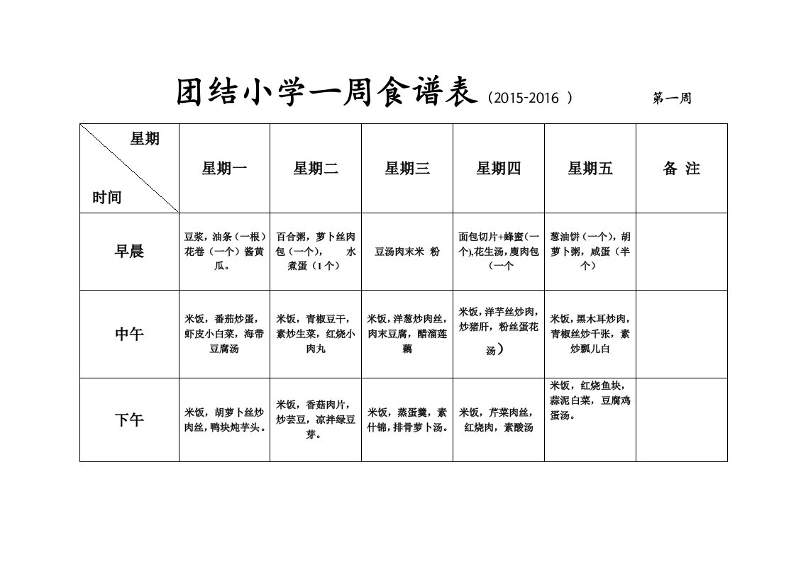 小学生一周食谱表