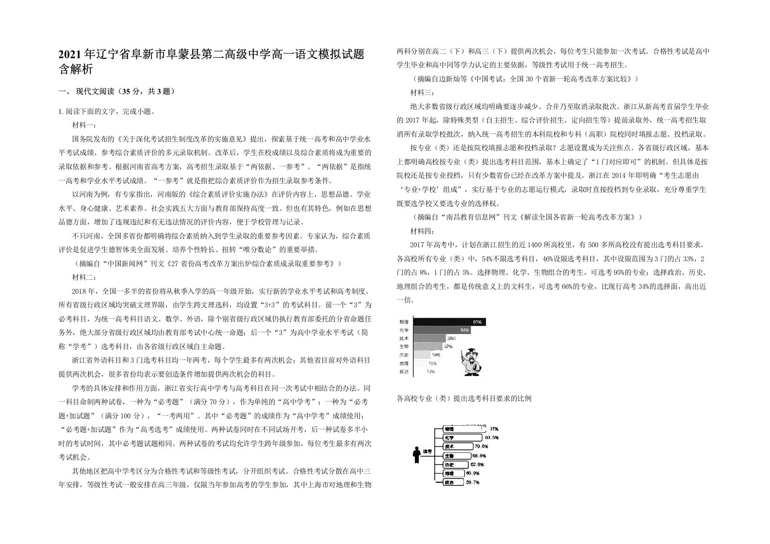 2021年辽宁省阜新市阜蒙县第二高级中学高一语文模拟试题含解析