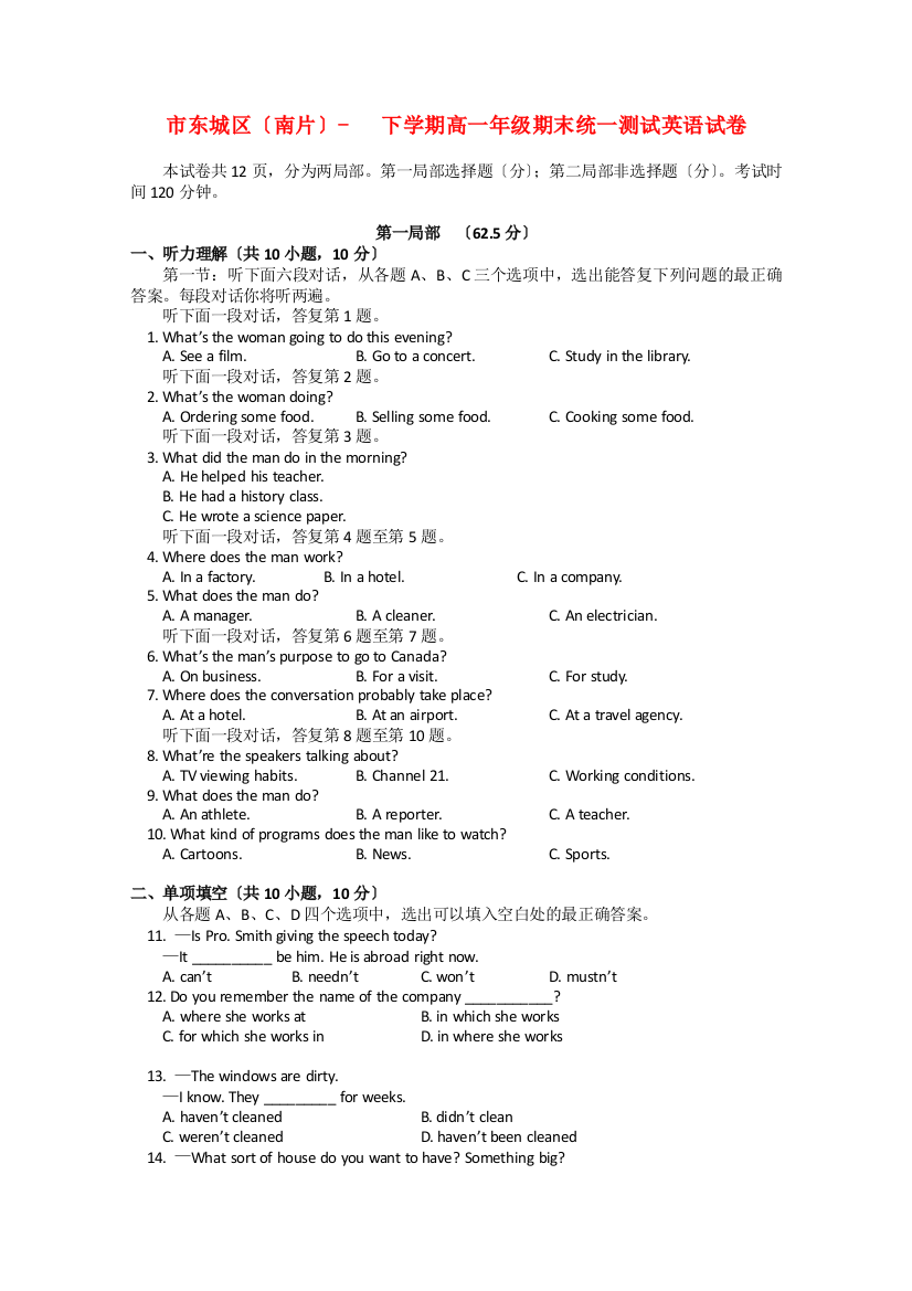 （整理版高中英语）东城区（南片）下学期高一年级期末统一测试