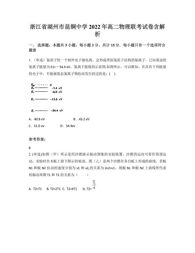 浙江省湖州市昆铜中学2022年高二物理联考试卷含解析