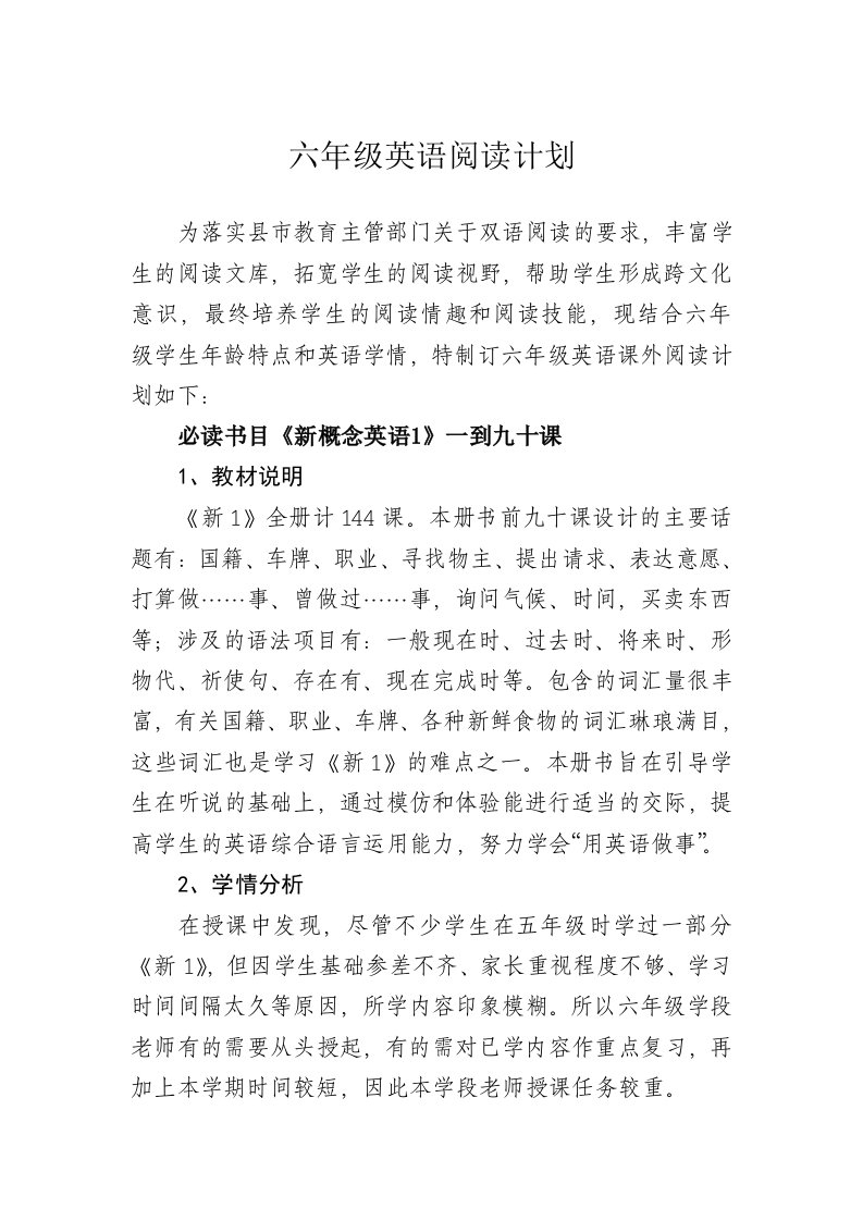 六年级英语阅读计划