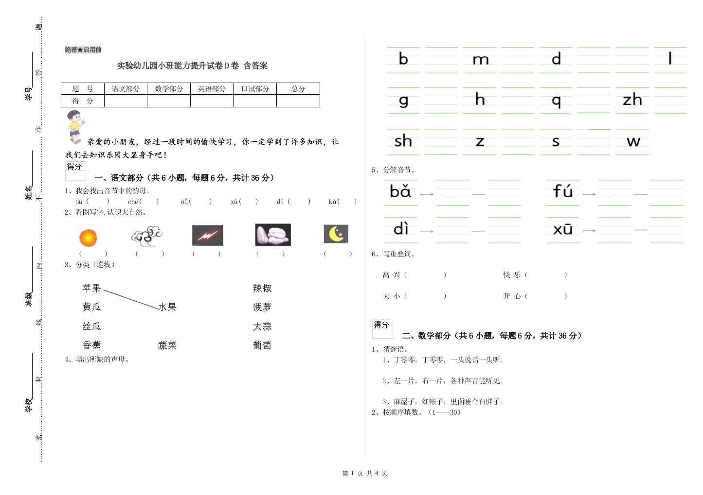 实验幼儿园小班能力提升试卷D卷-含答案