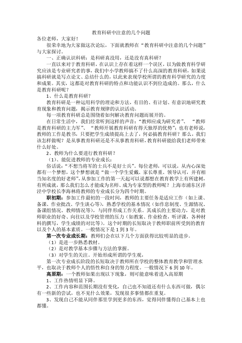 教师论坛讲稿