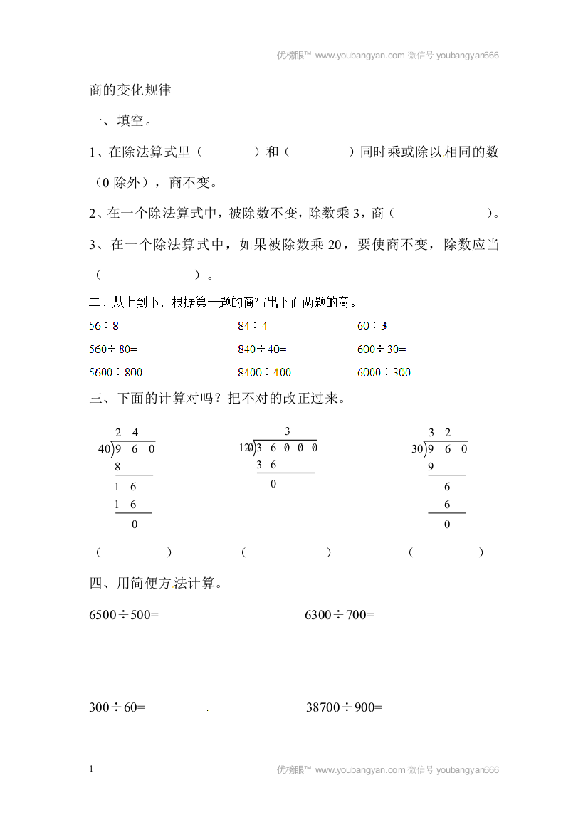 同步练习-除数是两位数的除法笔算除法1