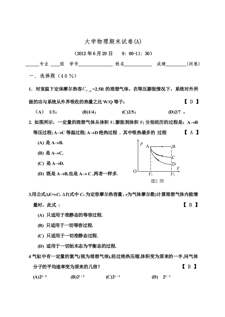 大学物理期末试卷带答案