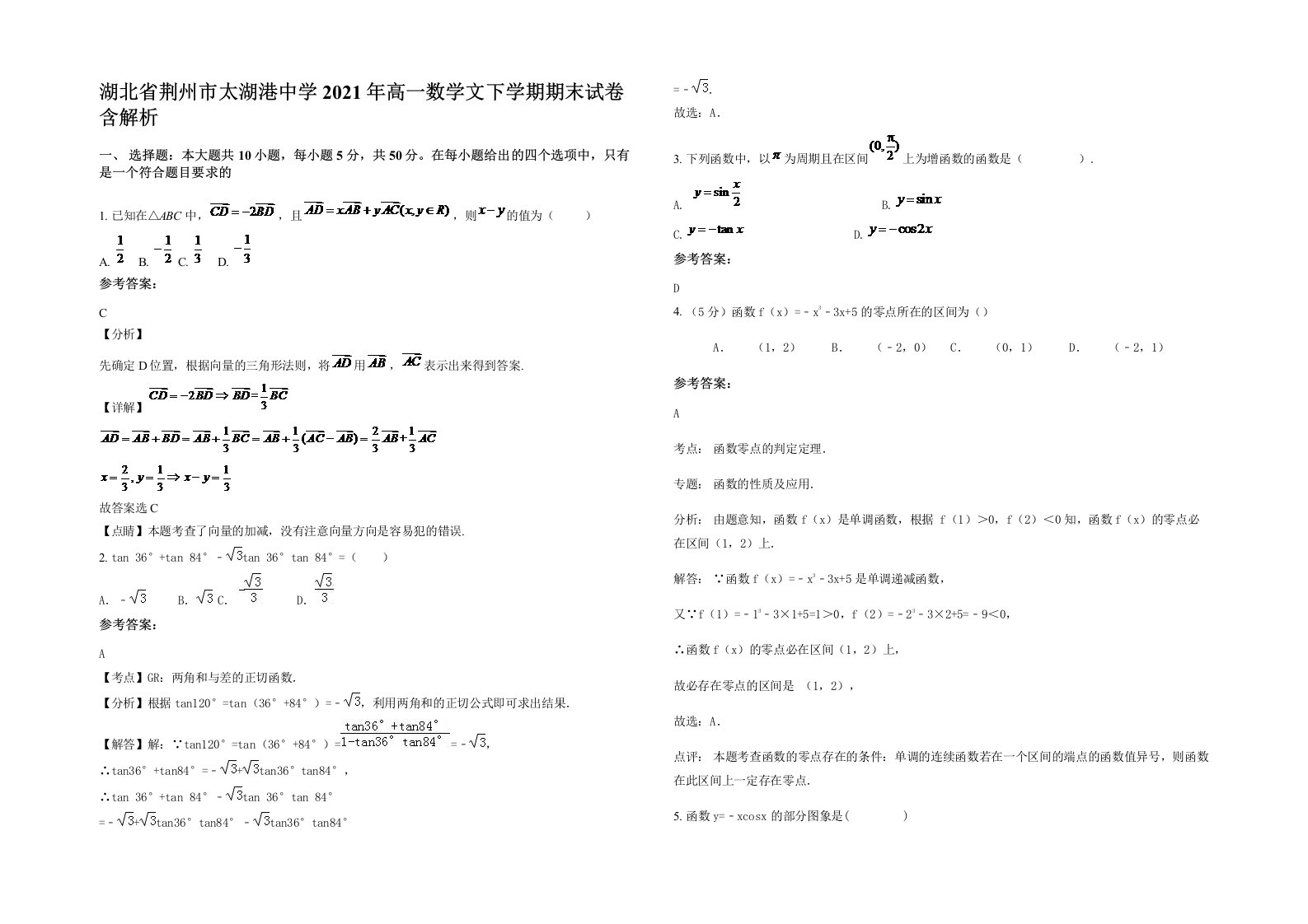 湖北省荆州市太湖港中学2021年高一数学文下学期期末试卷含解析