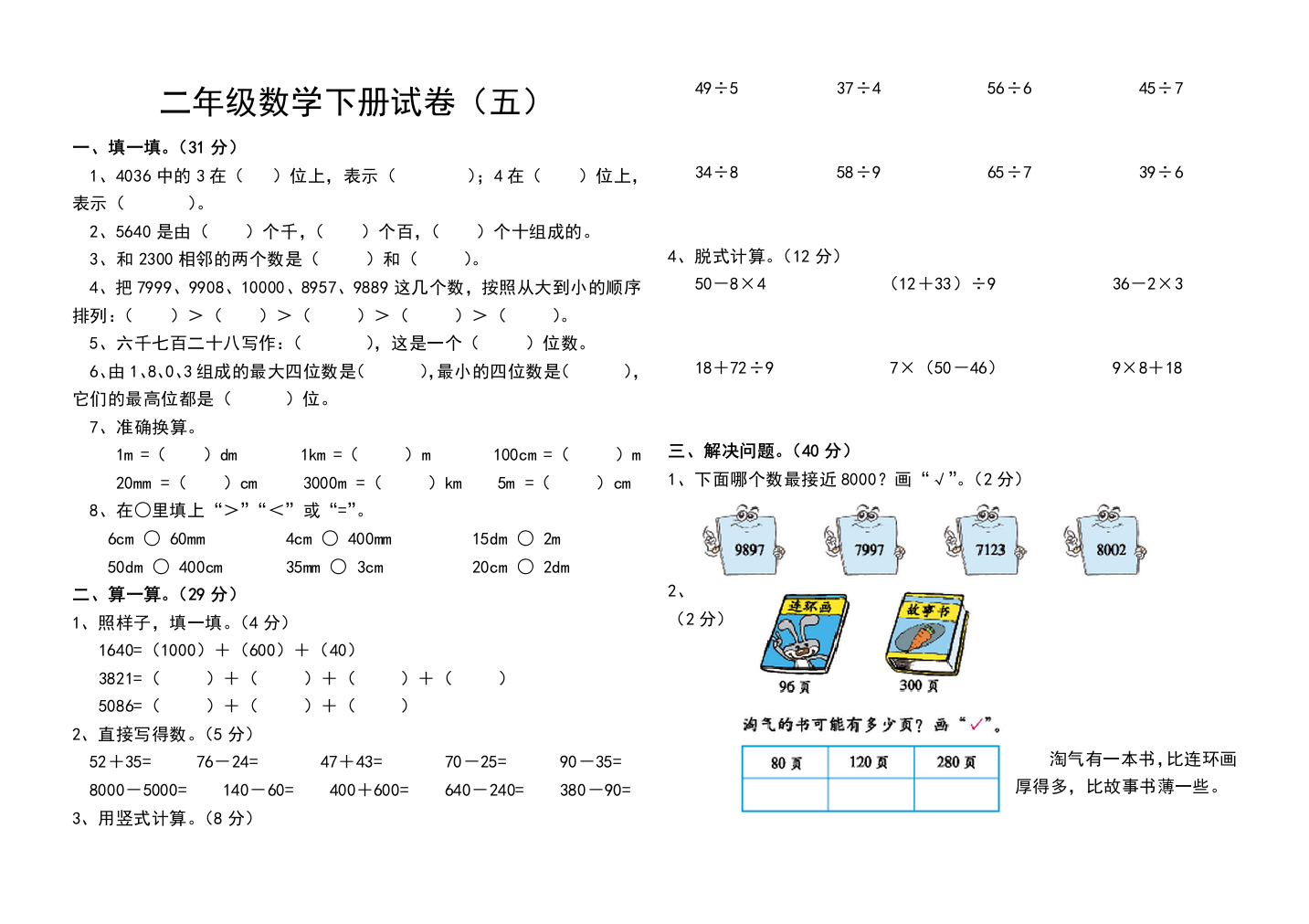 二年下数学试卷（五）