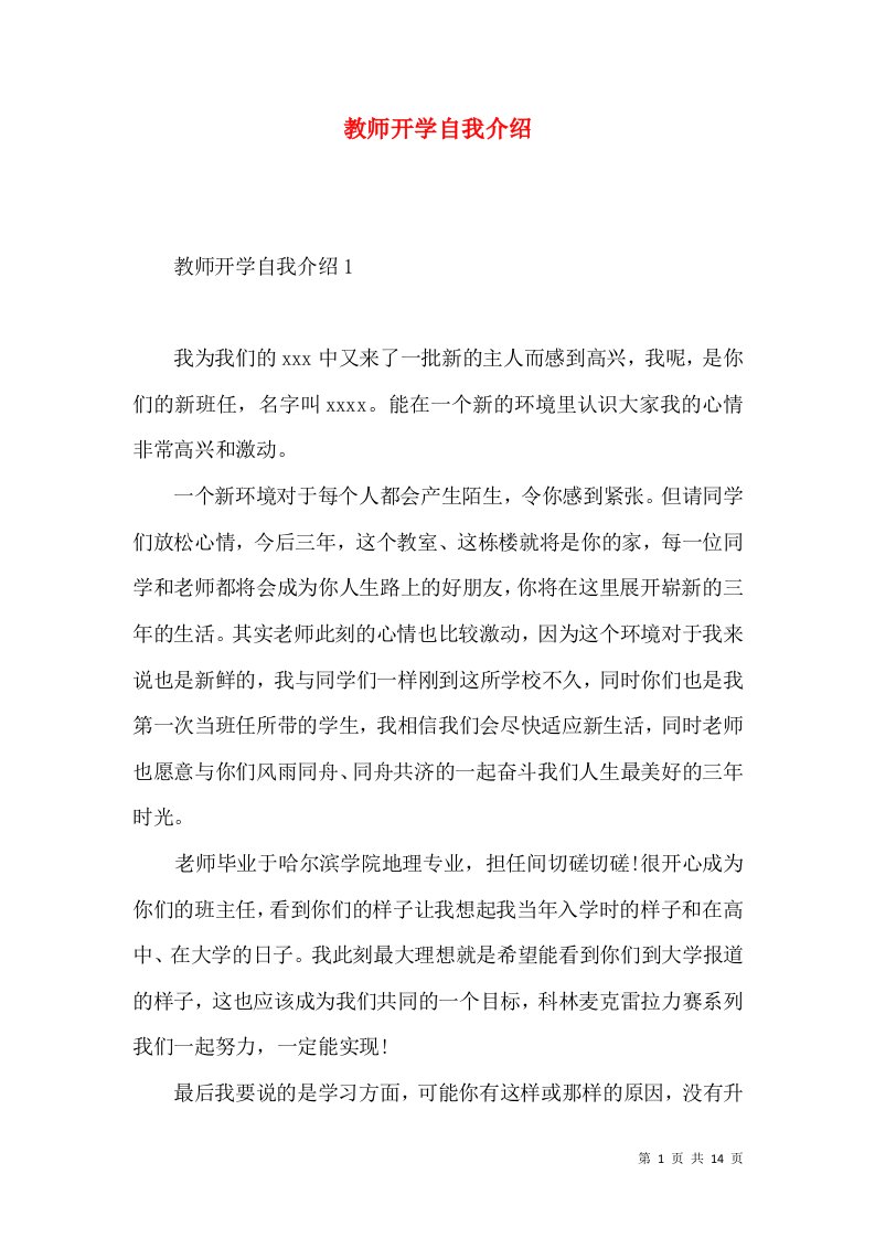 教师开学自我介绍