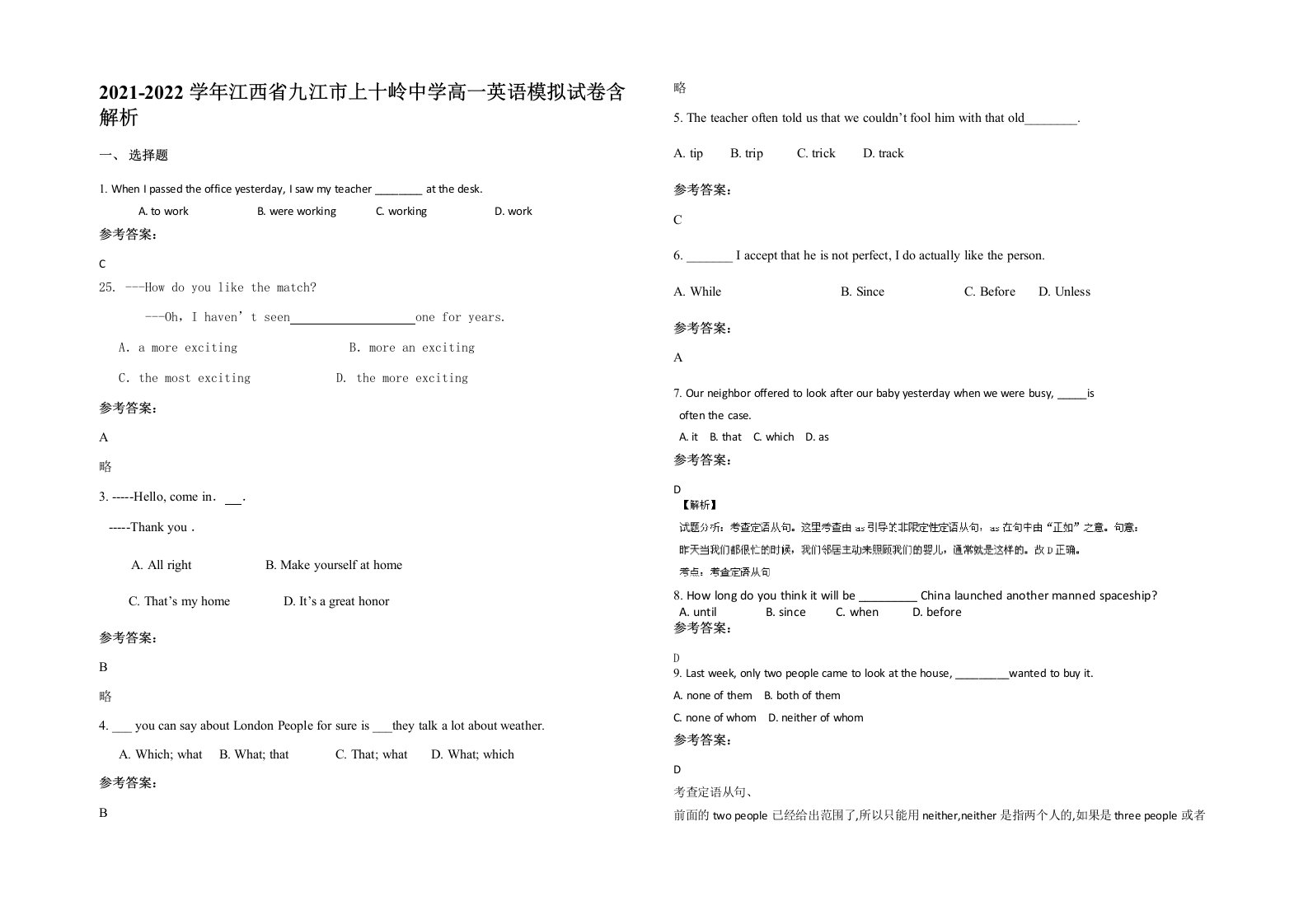 2021-2022学年江西省九江市上十岭中学高一英语模拟试卷含解析