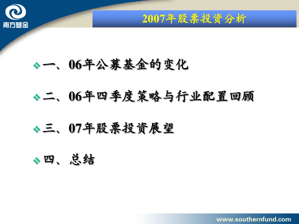 南方基金某某年股票投资策略从价值回归到迈向繁荣