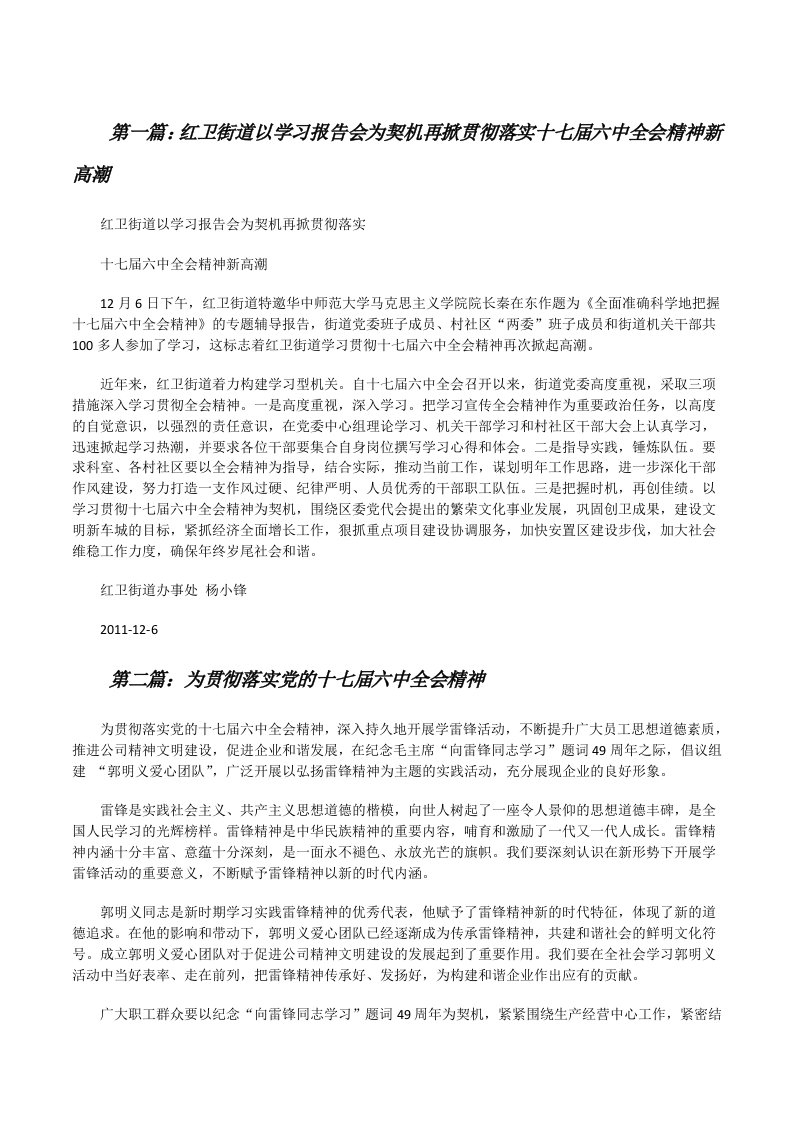 红卫街道以学习报告会为契机再掀贯彻落实十七届六中全会精神新高潮[修改版]