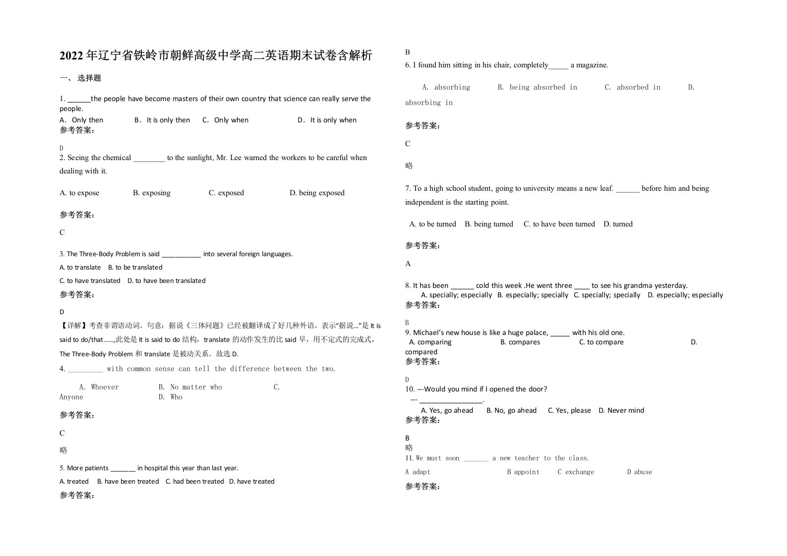 2022年辽宁省铁岭市朝鲜高级中学高二英语期末试卷含解析