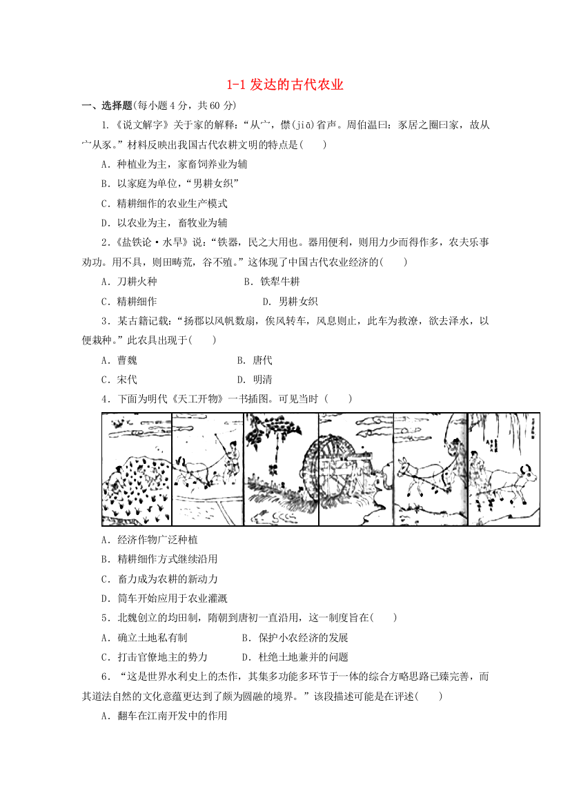 2021-2022学年高中历史