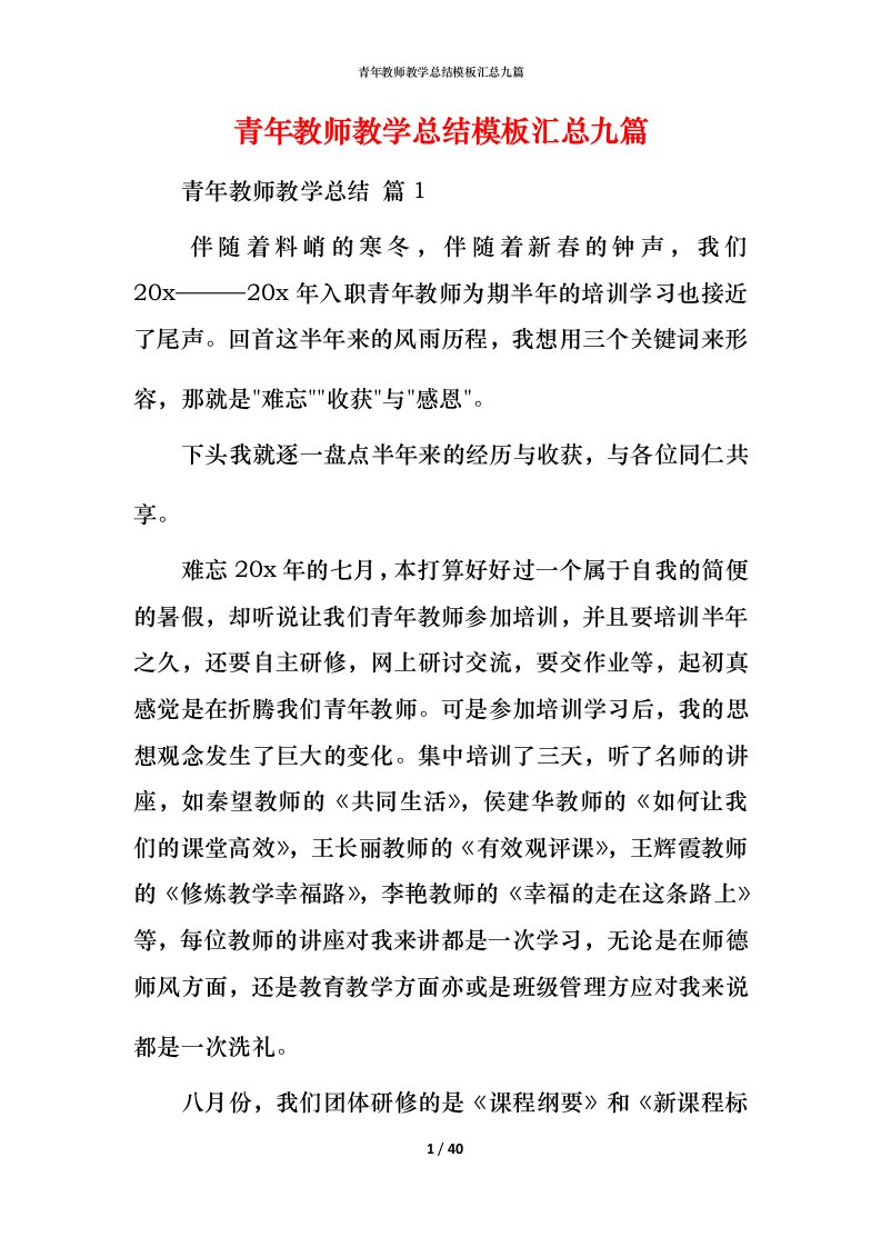 青年教师教学总结模板汇总九篇