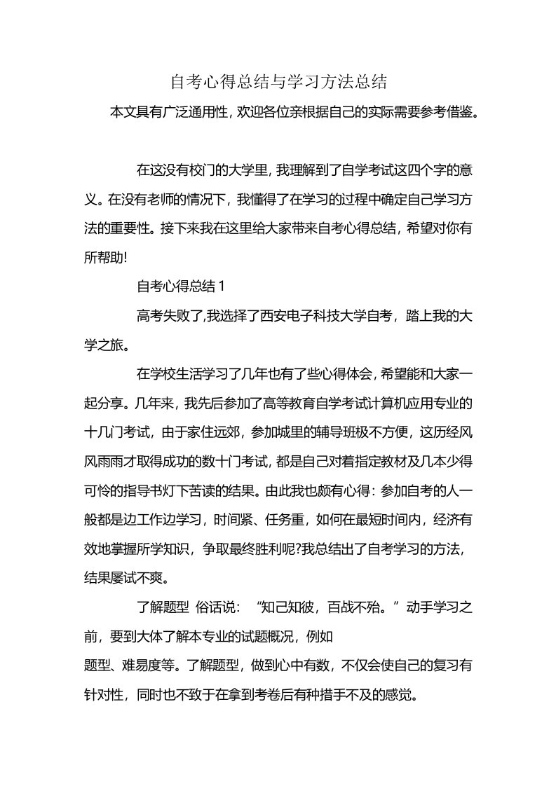 自考心得总结与学习方法总结