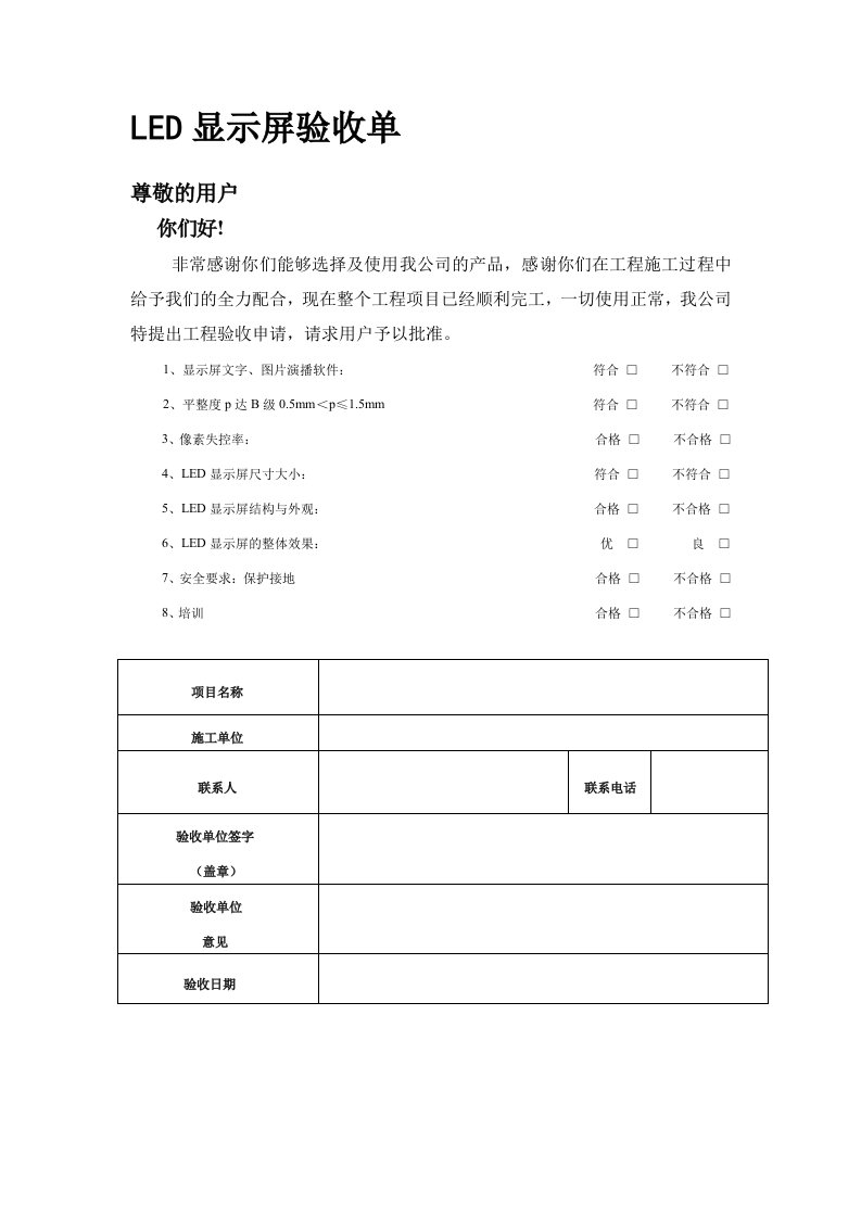 LED显示屏验收单