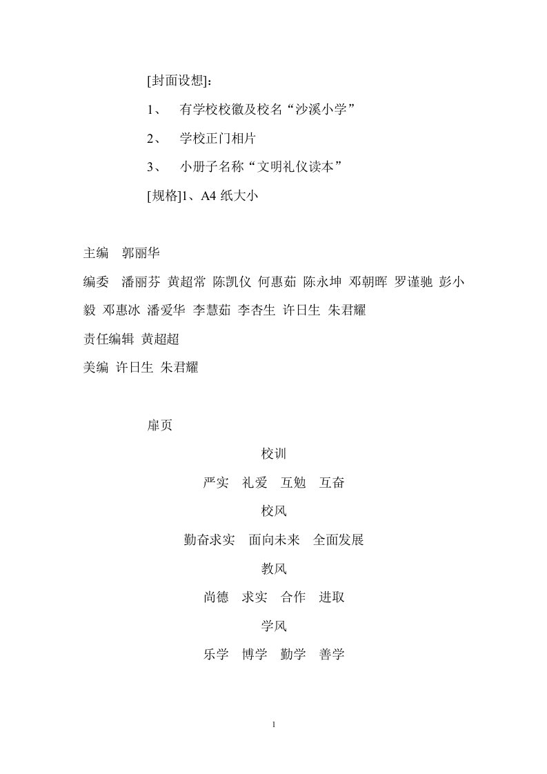 沙溪小学文明礼仪小册子