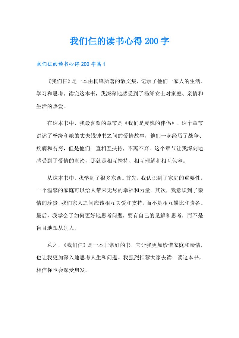 我们仨的读书心得200字