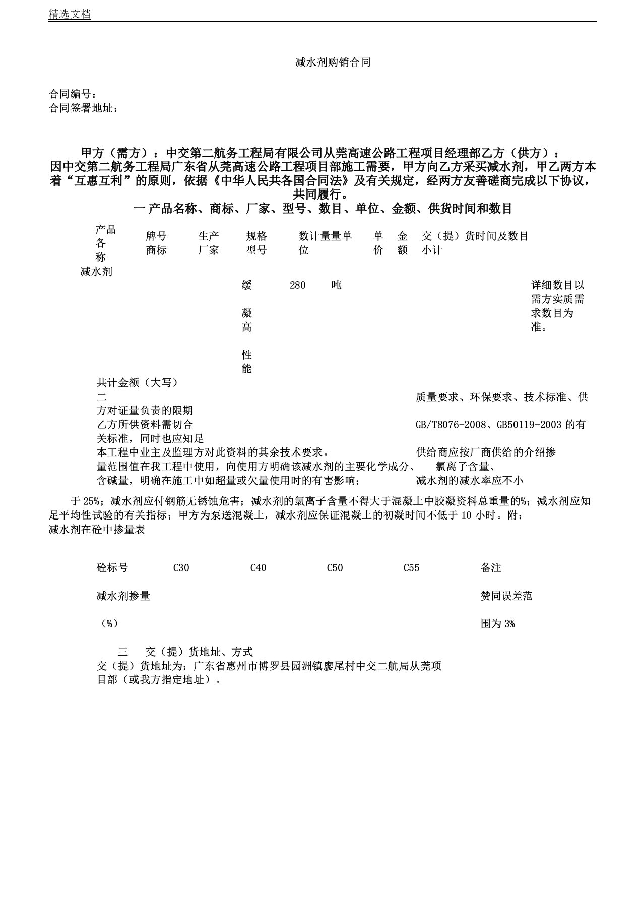 减水剂购销标准合同