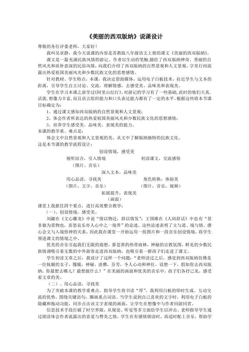 《美丽的西双版纳》说课稿吴亚静