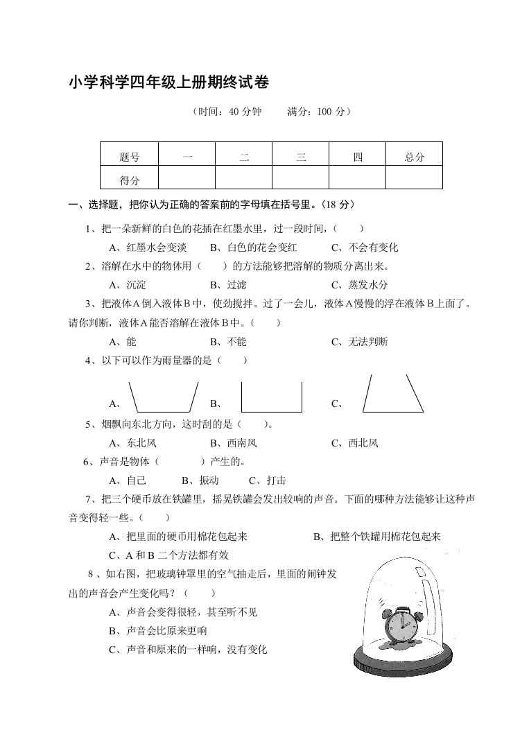 四上迷信期末模拟卷11