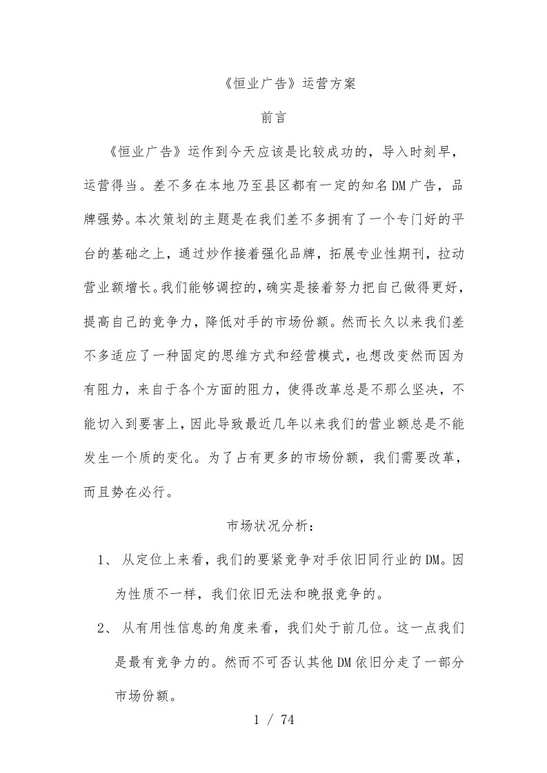 广告公司运营策划方案