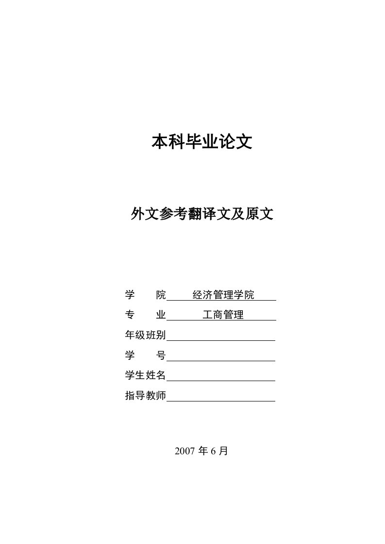 如何建设高效跨文化团队外文翻译-其他专业