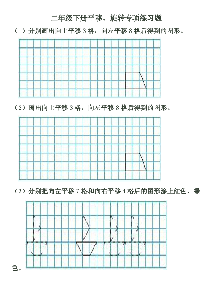 二年级平移与旋转专项练习