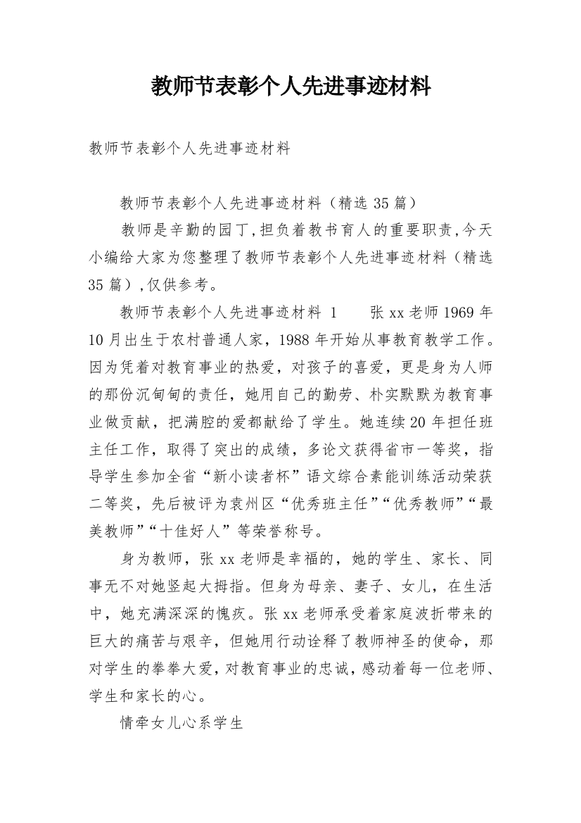 教师节表彰个人先进事迹材料