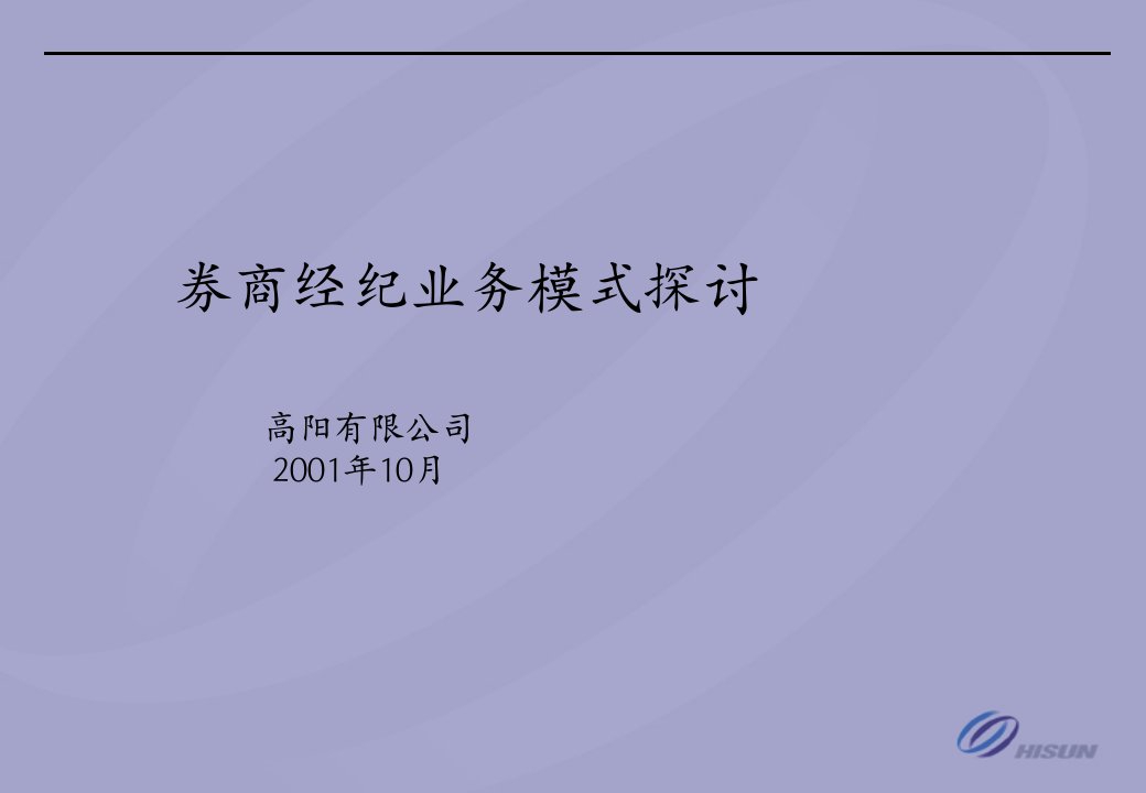 [精选]券商经纪业务模式探讨