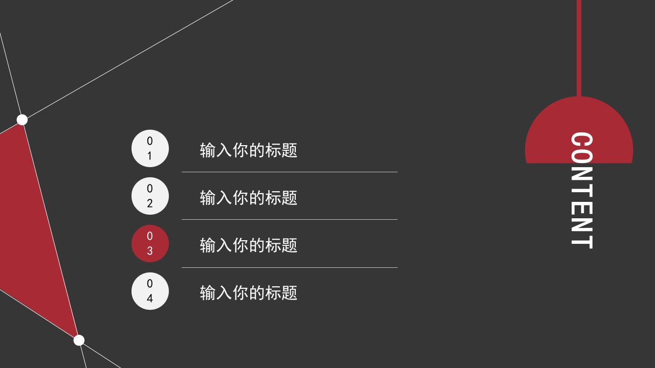 简约红黑商务工作汇报PPT模板