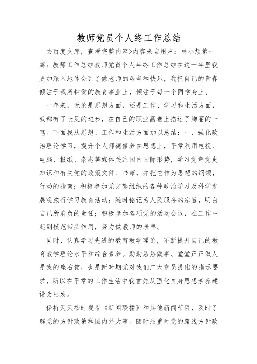 教师党员个人终工作总结