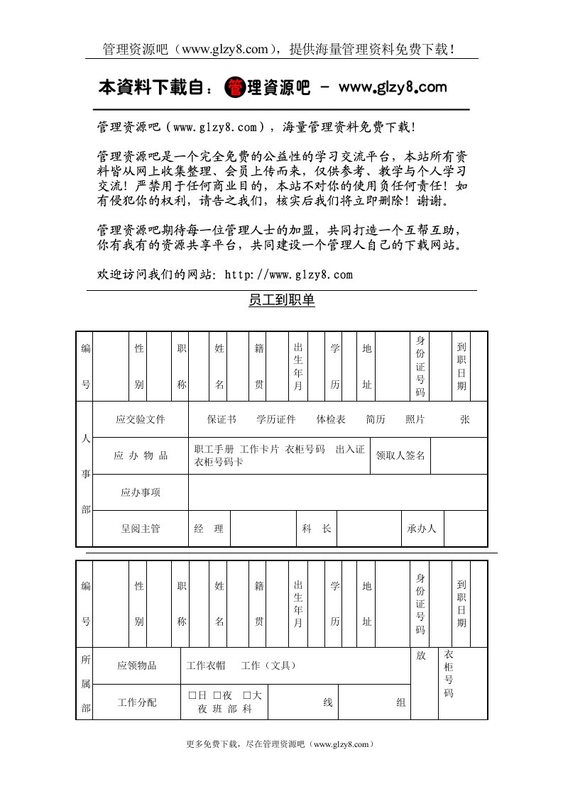 员工到职单